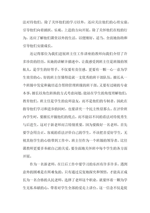 新教师培训个人总结