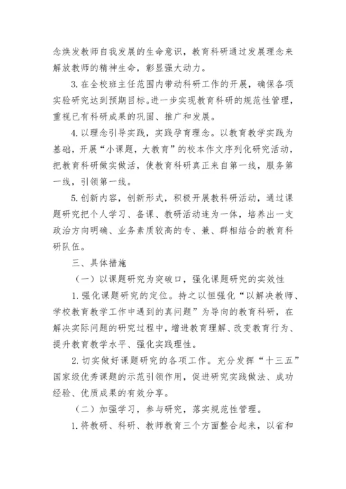 2023年小学科研工作计划.docx