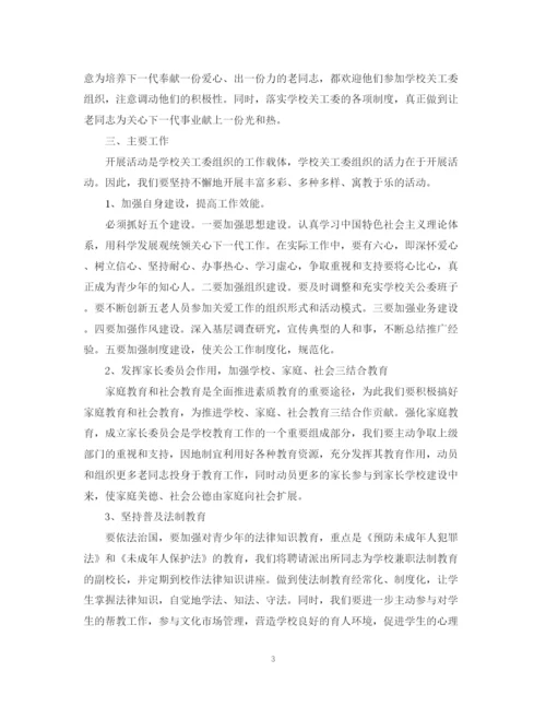 精编之下半年学校工作计划范文.docx