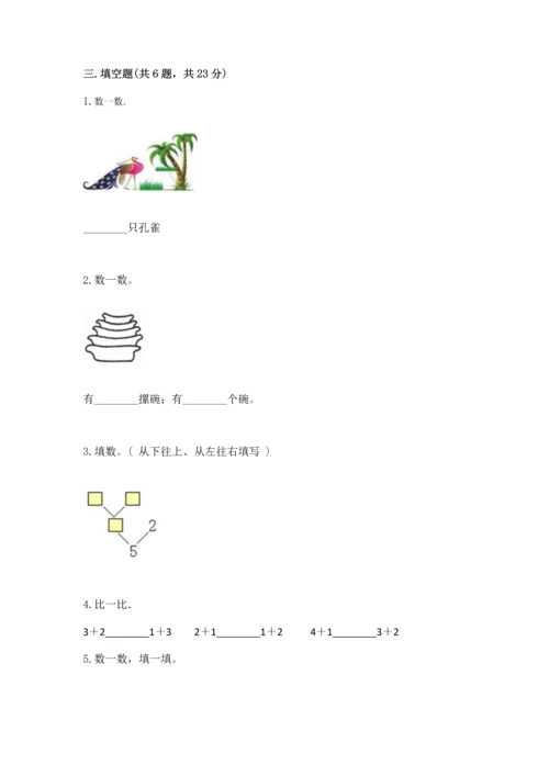 北师大版一年级上册数学期中测试卷附参考答案（能力提升）.docx