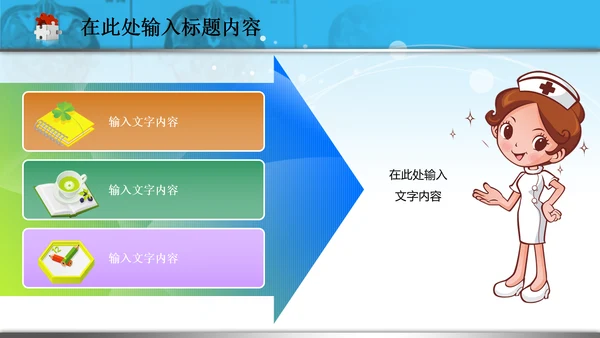 医疗医药医生护士急救医院爱心PPT模板