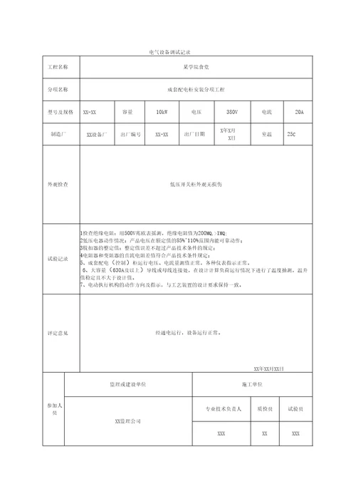 其他装置测试记录