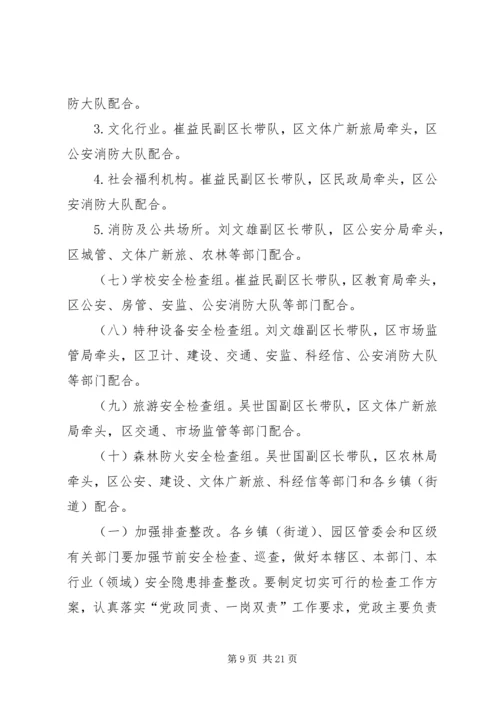 罗岗中心小学元旦春节安全生产大检查方案20XX年.docx