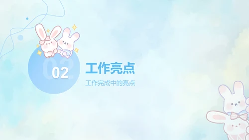 兔崽子蓝色卡通风工作总结ppt模版