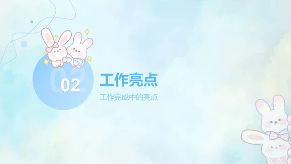 兔崽子蓝色卡通风工作总结ppt模版
