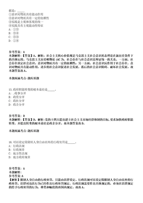 温州乐清市2021年面向退役大学生士兵招聘11名人员冲刺卷附答案与详解