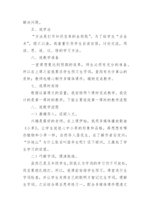 落花生的优秀说课稿.docx