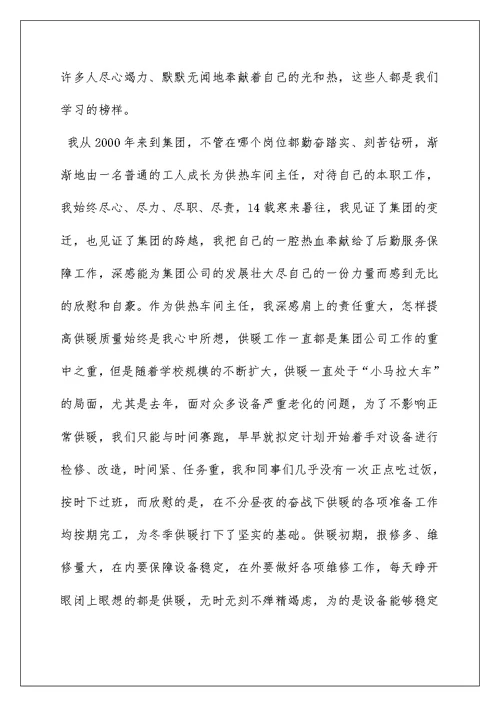 企业劳模发言稿