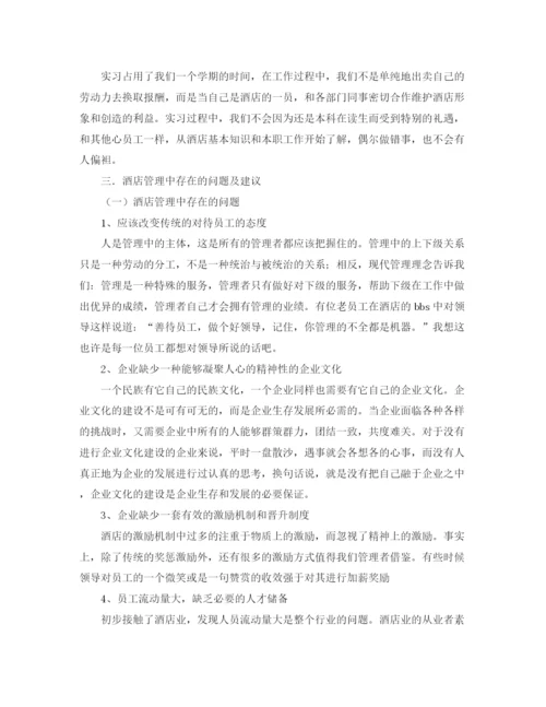 精编之酒店实习工作总结范本分享.docx