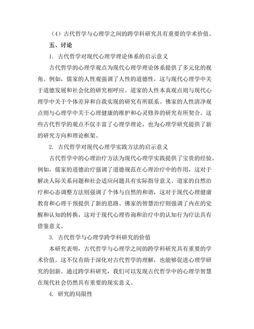 古代哲学对现代心理学的启示