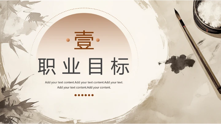 汉语言文学专业大学生职业生涯规划发展展示通用PPT模版