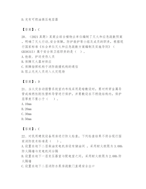 注册消防工程师之消防技术综合能力题库附答案【黄金题型】.docx