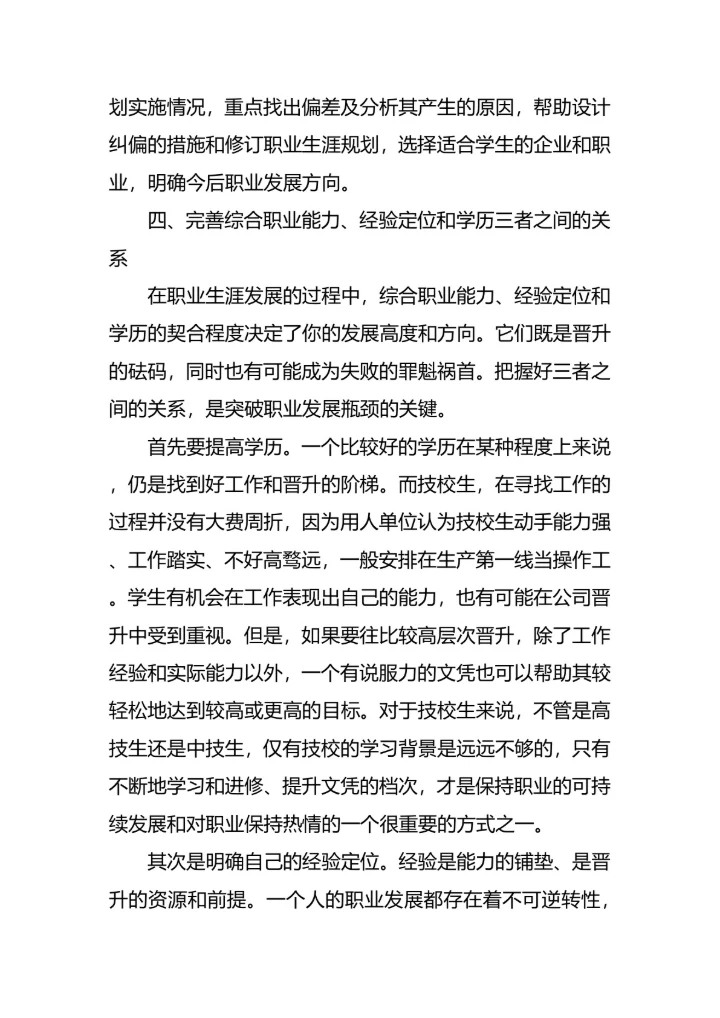 技校职业生涯规划范文模板