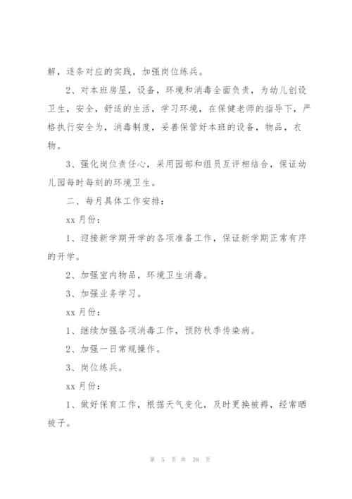 幼儿保育员个人工作计划(15篇).docx