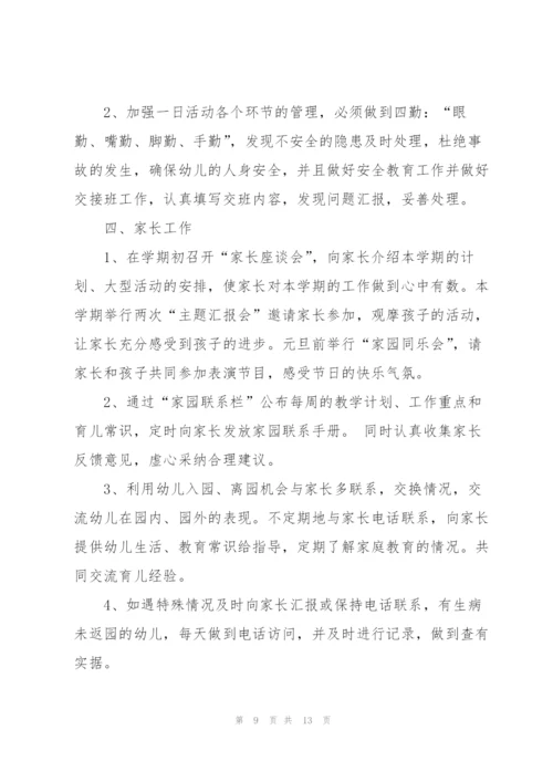 幼儿园老师教育工作计划(4篇).docx