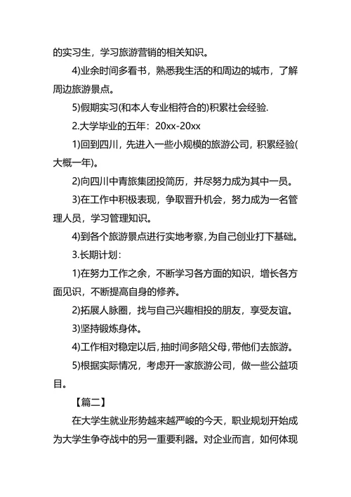 个人职业生涯与发展规划书范文