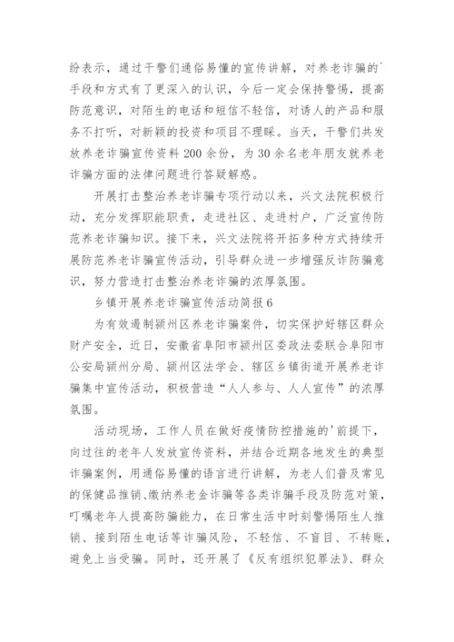 乡镇开展养老诈骗宣传活动简报.docx