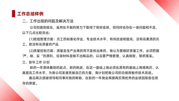 红白简约风行政机关单位学习公文写作强化能力提升PPT课件