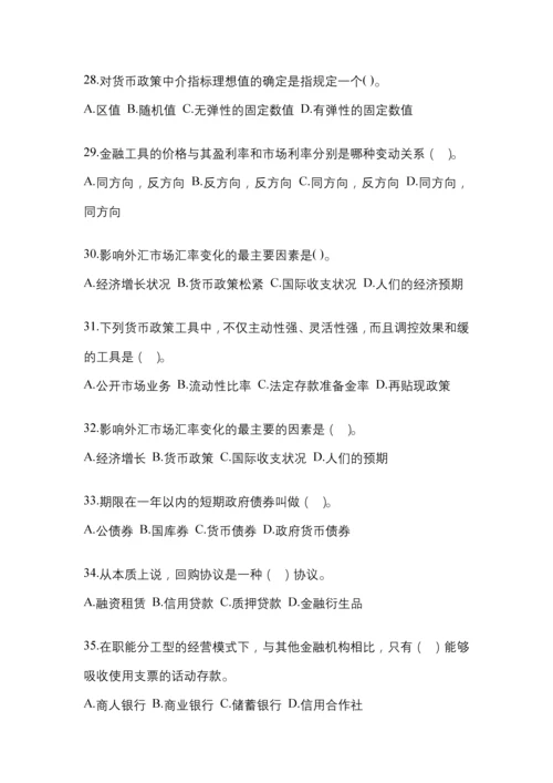 2023年陕西国开金融学(原货币银行学)网上作业试题及答案.docx