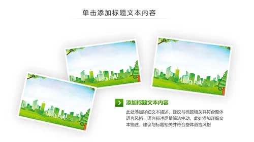 植树造林森林氧吧公园大树PPT背景模板