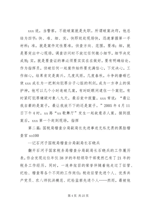 公安分局副局长先进事迹材料.docx