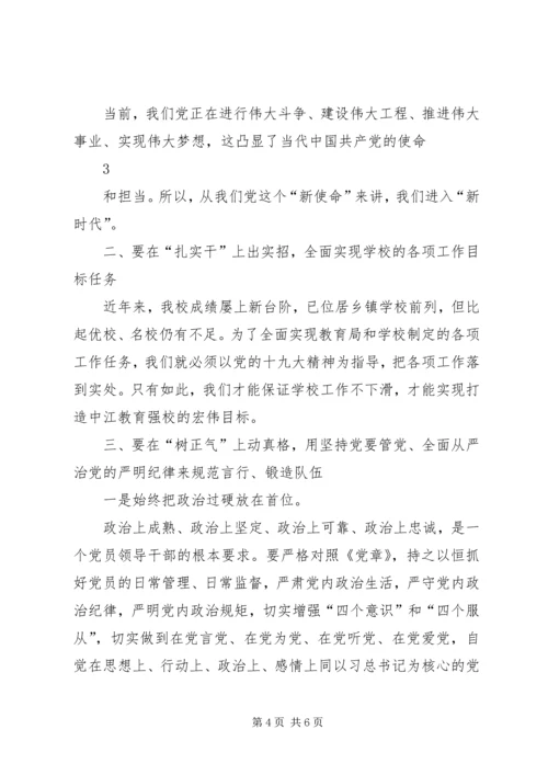 学校学习19大会议精神党课讲稿提纲[推荐5篇].docx