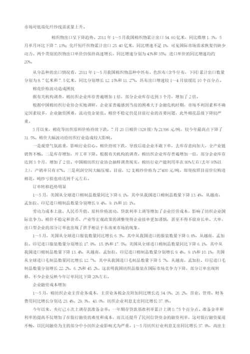 上半棉纺织行业经济运行数据分析.docx