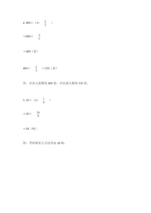 冀教版五年级下册数学第六单元 分数除法 测试卷精品【突破训练】.docx