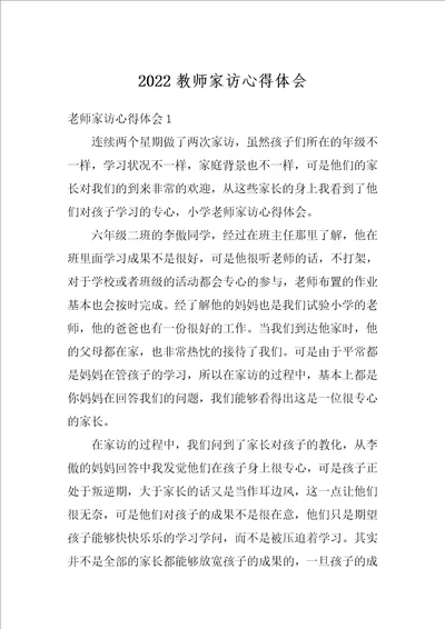 2022教师家访心得体会1