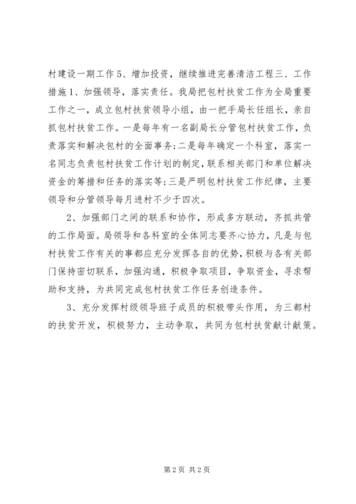 房管局农村包村工作计划.docx