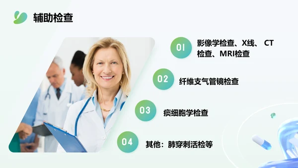 多边形渐变色简约风肺癌化疗病人护理查房PPT