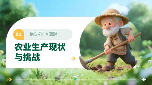 绿色3D风农业生产技术培训与推广