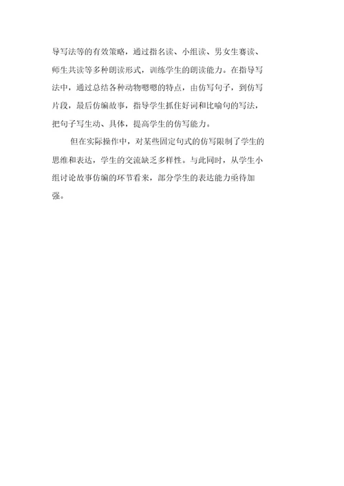 绘本故事《是谁嗯嗯在我的头上》教学设计及教学反思
