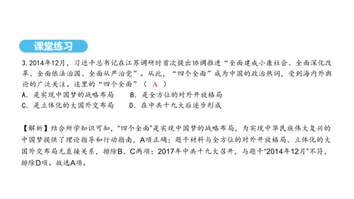 第11课 为实现中国梦而努力奋斗   课件 2024-2025学年统编版八年级历史下册