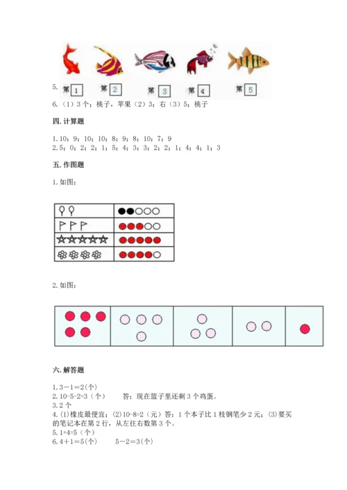 北师大版一年级上册数学期中测试卷（综合卷）.docx