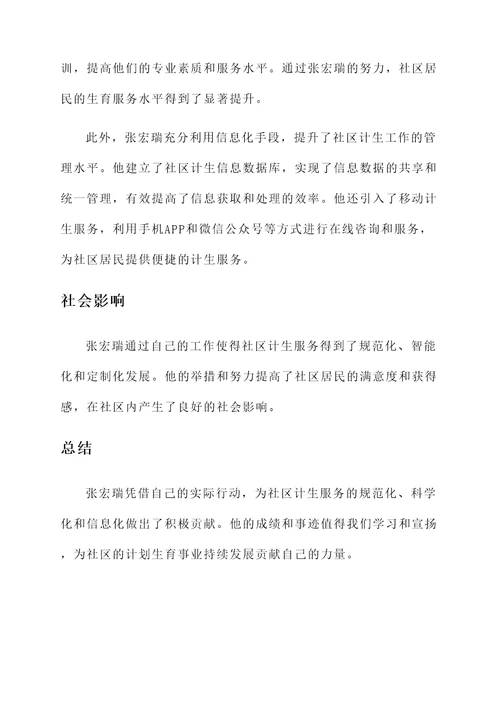 社区计生个人事迹