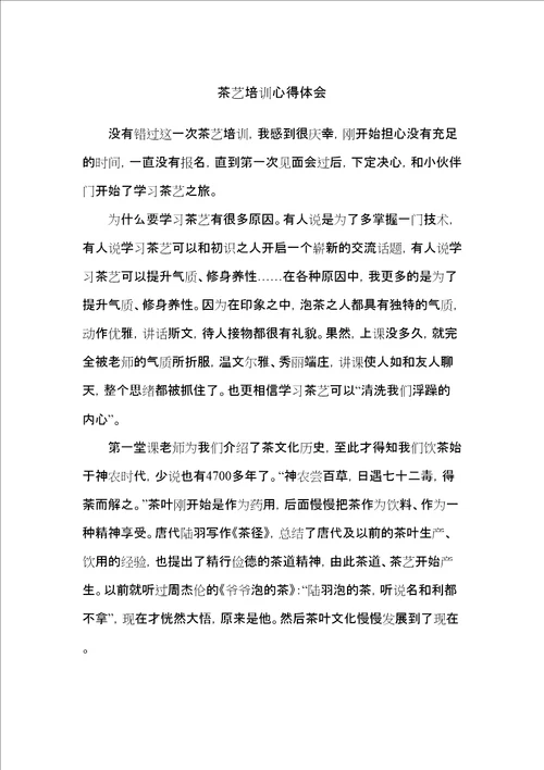 茶艺课程学习心得体会