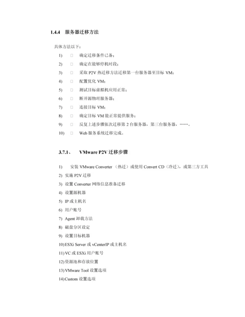 VMware虚拟化实施专项方案.docx