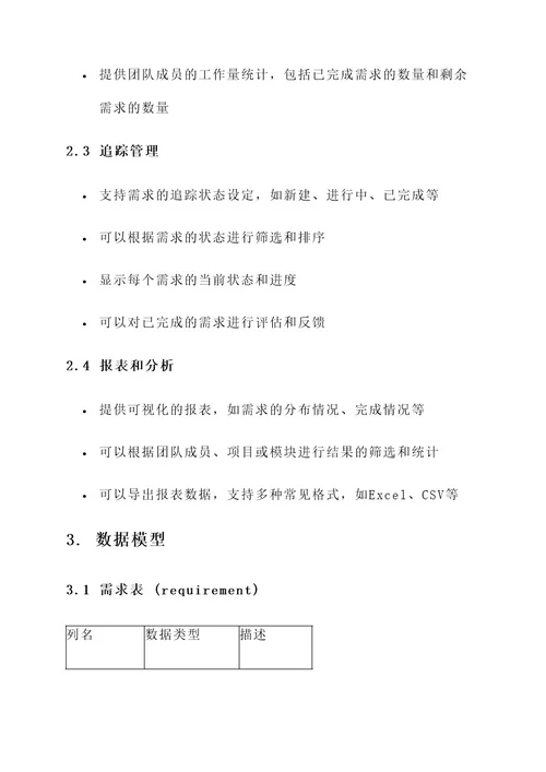 软件需求分配系统设计方案