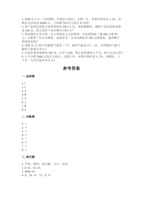 小升初数学期末测试卷附答案（满分必刷）.docx