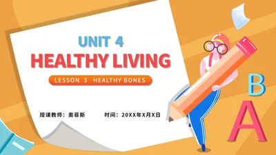 橙色卡通风八年级英语上册健康生活教学课件PPT模板