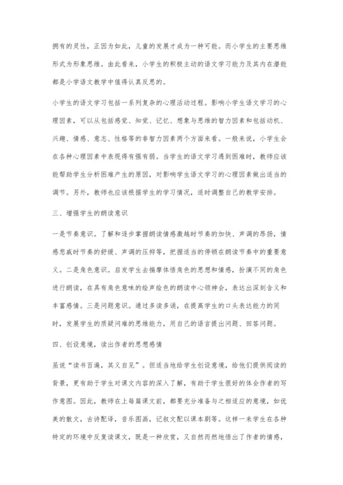小学语文教学浅谈.docx