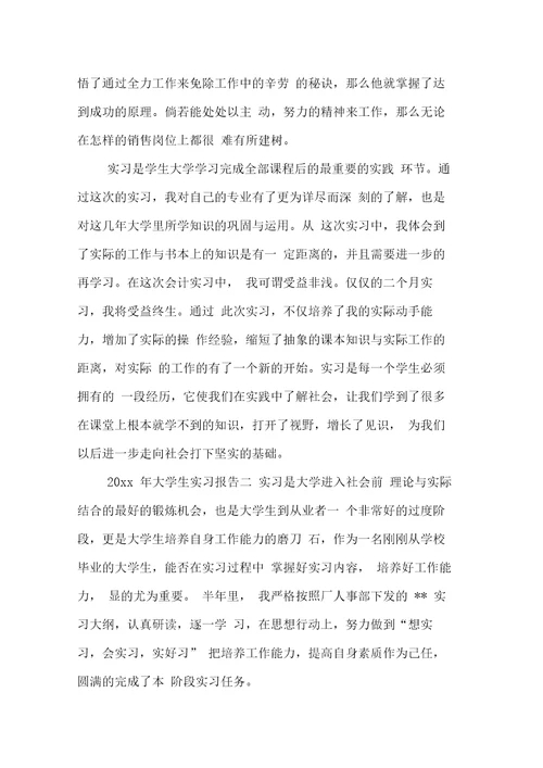 大学生实习报告篇