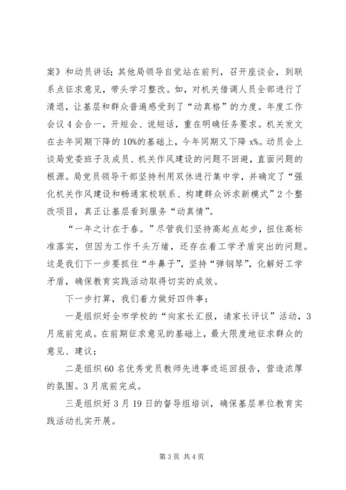 教育局党的群众路线教育活动进展情况汇报.docx