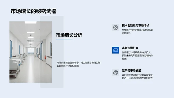 生物医疗行业新动向