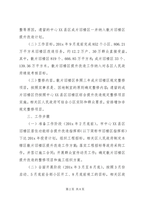 老旧小区改造实施方案.docx