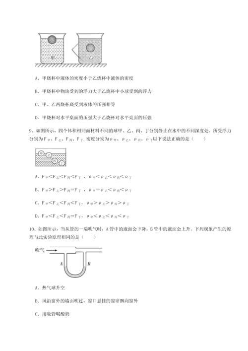 第二次月考滚动检测卷-重庆长寿一中物理八年级下册期末考试综合测试试卷（含答案详解）.docx