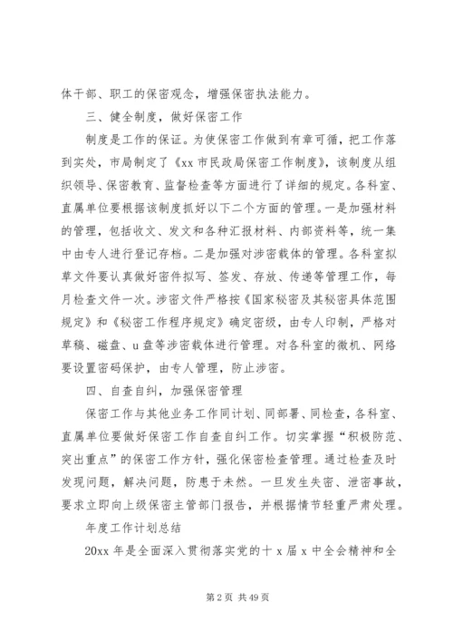 最新党委XX年度工作计划总结.docx
