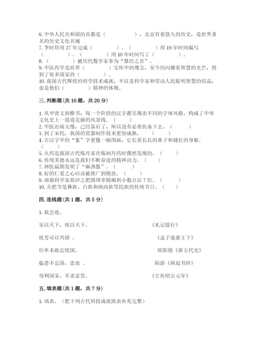 五年级上册道德与法治第四单元骄人祖先 灿烂文化测试卷含答案（达标题）.docx