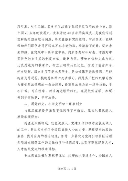 学习四史教育学习心得体会五篇.docx